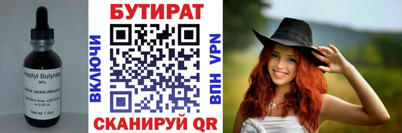 БУТИРАТ 1.4BDO  Купить  Черепаново